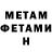 Первитин мет Nasimi Ailve